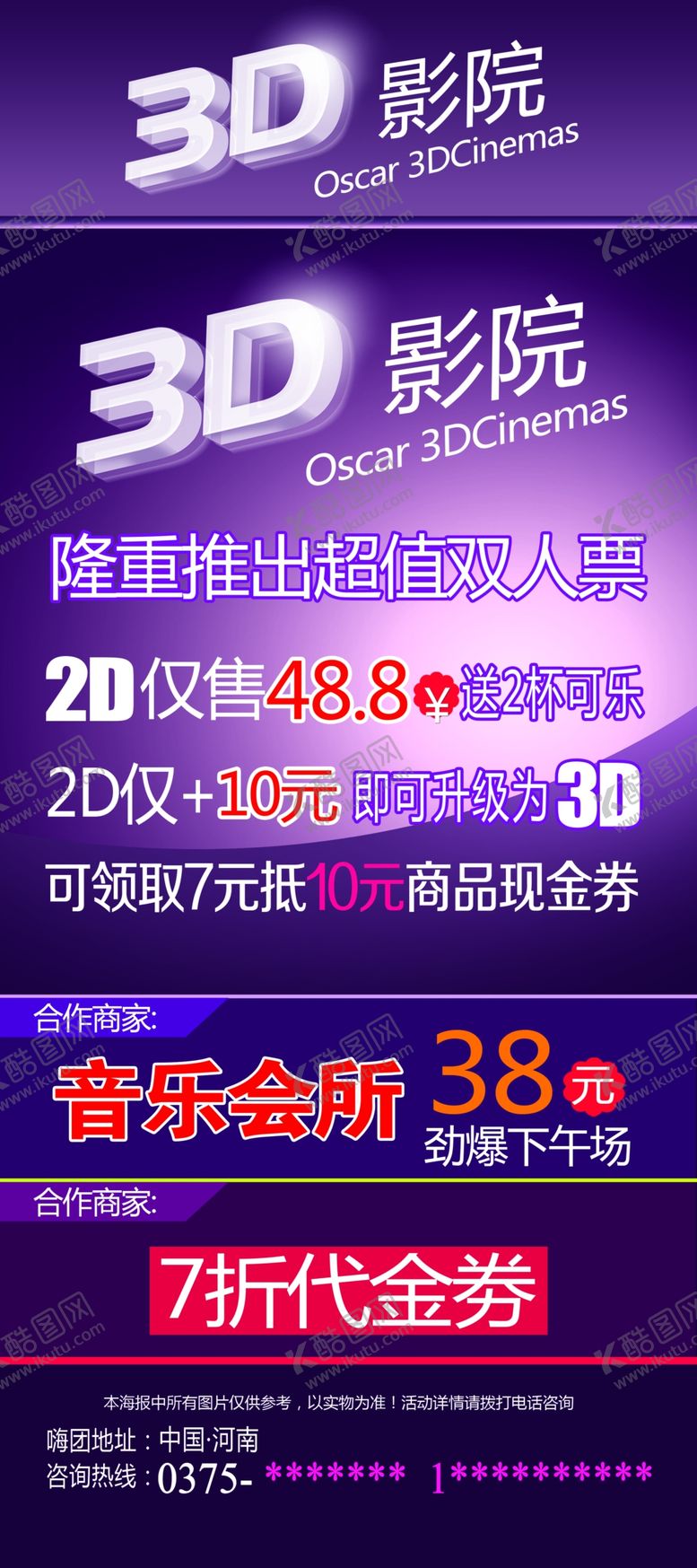 编号：61539605091122103614【酷图网】源文件下载-影院展架