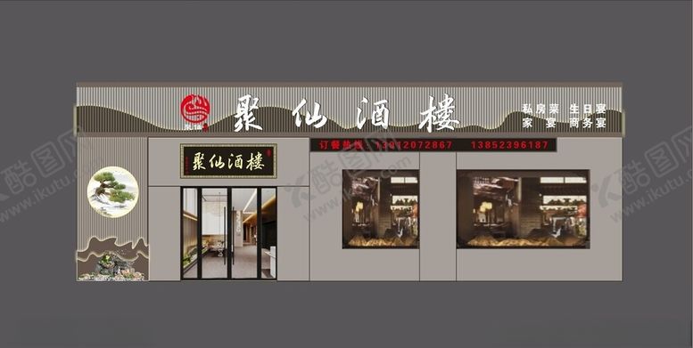 编号：88169901250605222149【酷图网】源文件下载-饭店门头