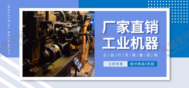编号：37388706250434132526【酷图网】源文件下载-厂家直销工业机器