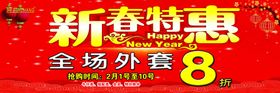 新春特惠
