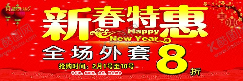 编号：58170410190023232892【酷图网】源文件下载-新春特惠