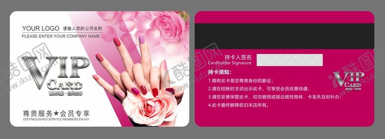 编号：24380002082224549786【酷图网】源文件下载-美甲会员卡  美甲积分卡  