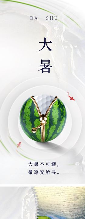 高尔夫夏季清凉创意海报