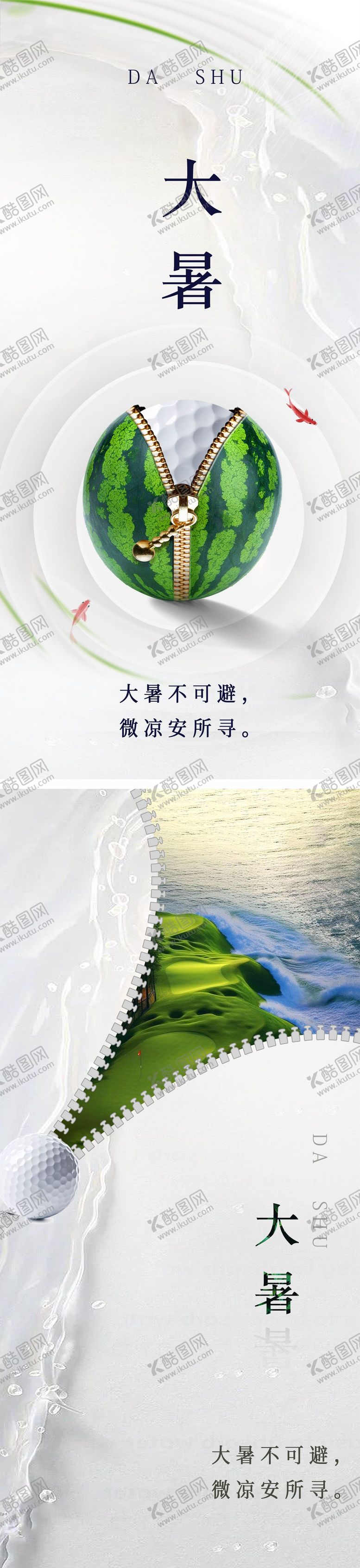 编号：27457112021726353792【酷图网】源文件下载-高尔夫夏季清凉创意海报