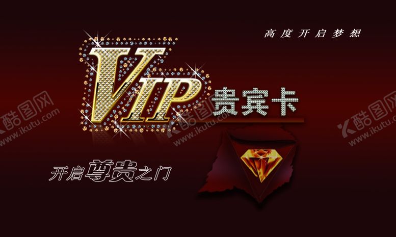 编号：45247310022116343350【酷图网】源文件下载-VIP贵宾卡