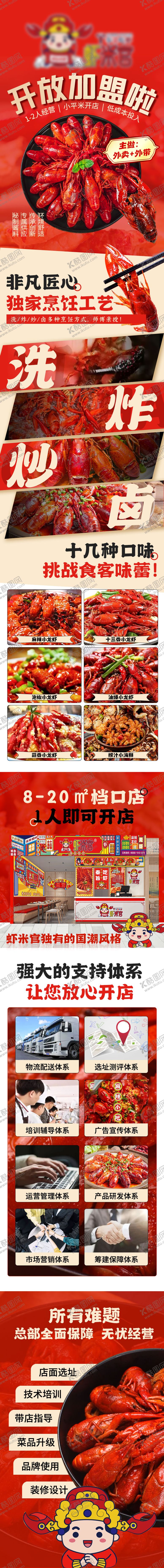 编号：13589604170615279198【酷图网】源文件下载-餐饮小龙虾招商加盟长图