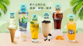 创意饮品海报