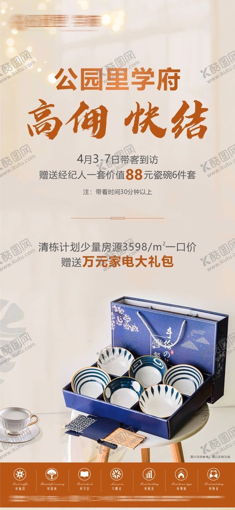 编号：87078501132036267330【酷图网】源文件下载-到访有礼