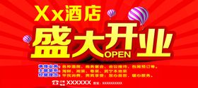 盛大开业
