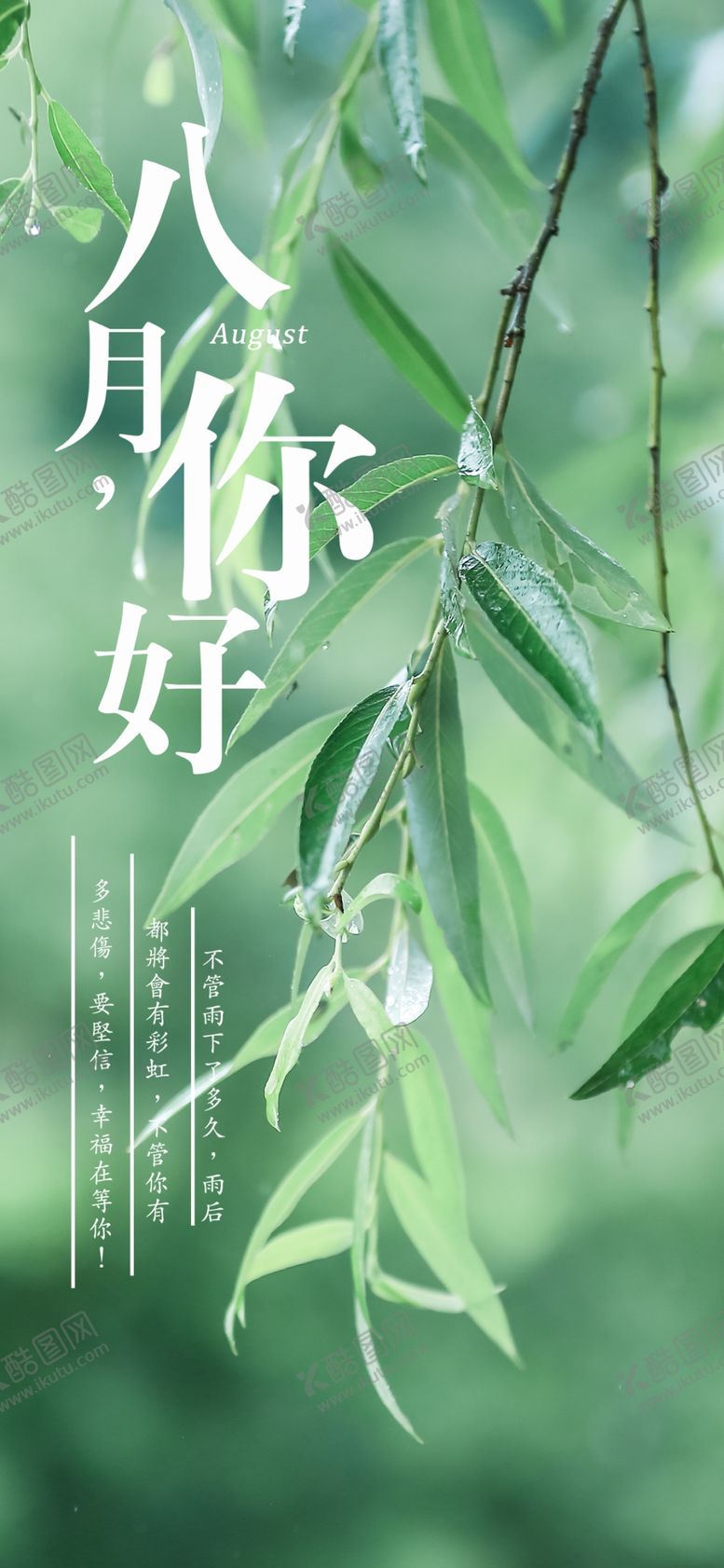 编号：52939707130814176412【酷图网】源文件下载-八月