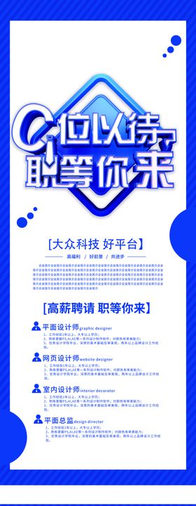 企业招聘职等你来