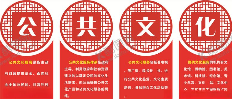 编号：30790610032110419828【酷图网】源文件下载-公共文化墙