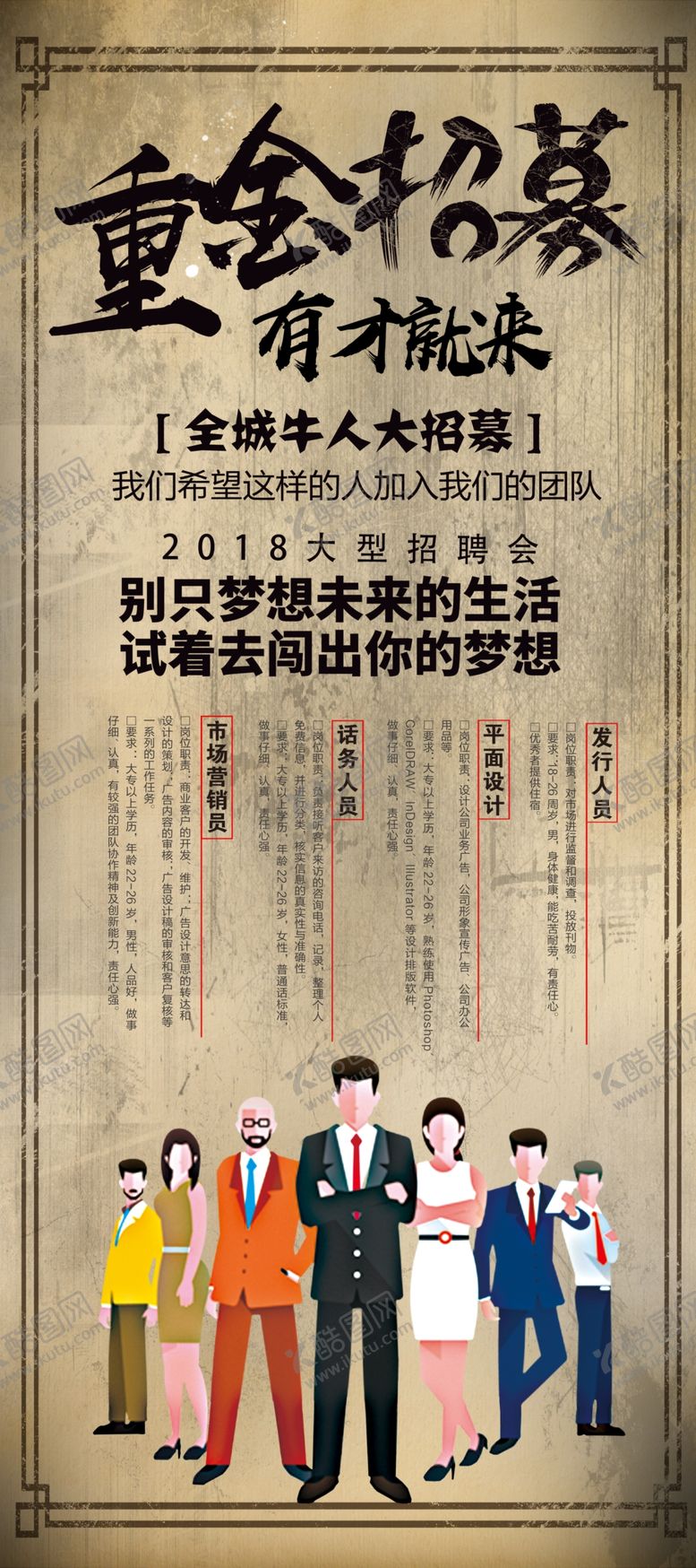 编号：28623809222354222486【酷图网】源文件下载-重金招募