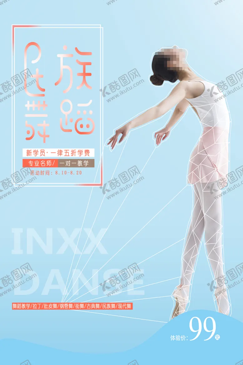 编号：72362710190607395505【酷图网】源文件下载-民族舞 