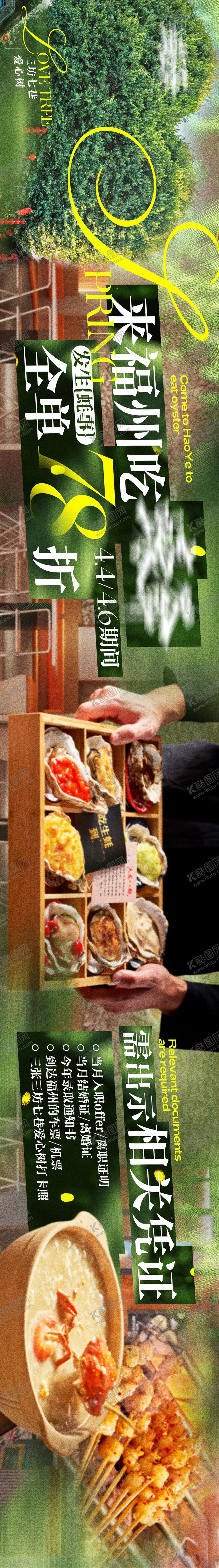 编号：84535703031544416052【酷图网】源文件下载-春季生蚝餐饮点评五图商户通