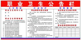 公告栏职业健康卫生