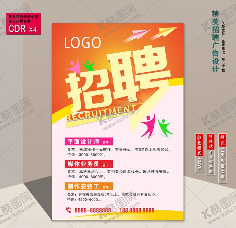 编号：24690106231408311221【酷图网】源文件下载-招聘