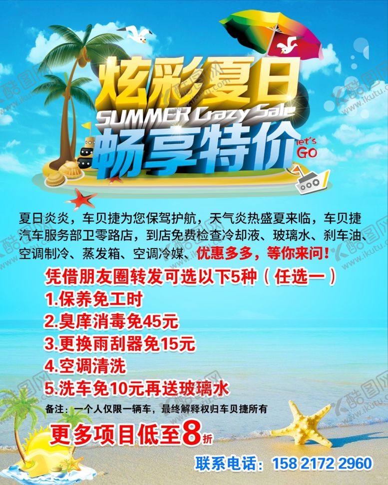 编号：20570806260618334339【酷图网】源文件下载-清凉一夏海报