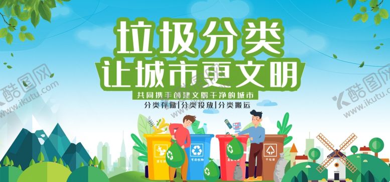 编号：58542610090234456755【酷图网】源文件下载-垃圾分类