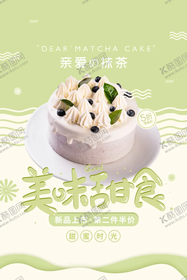 编号：88009410151509457121【酷图网】源文件下载-美味甜食