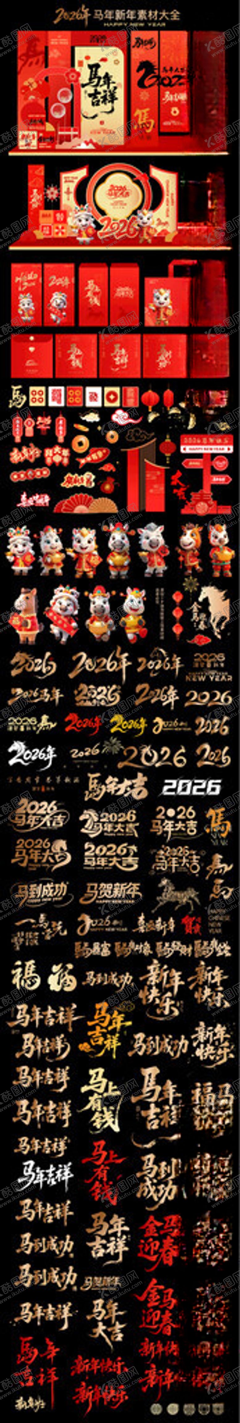 编号：69970904051231201249【酷图网】源文件下载-马年美陈