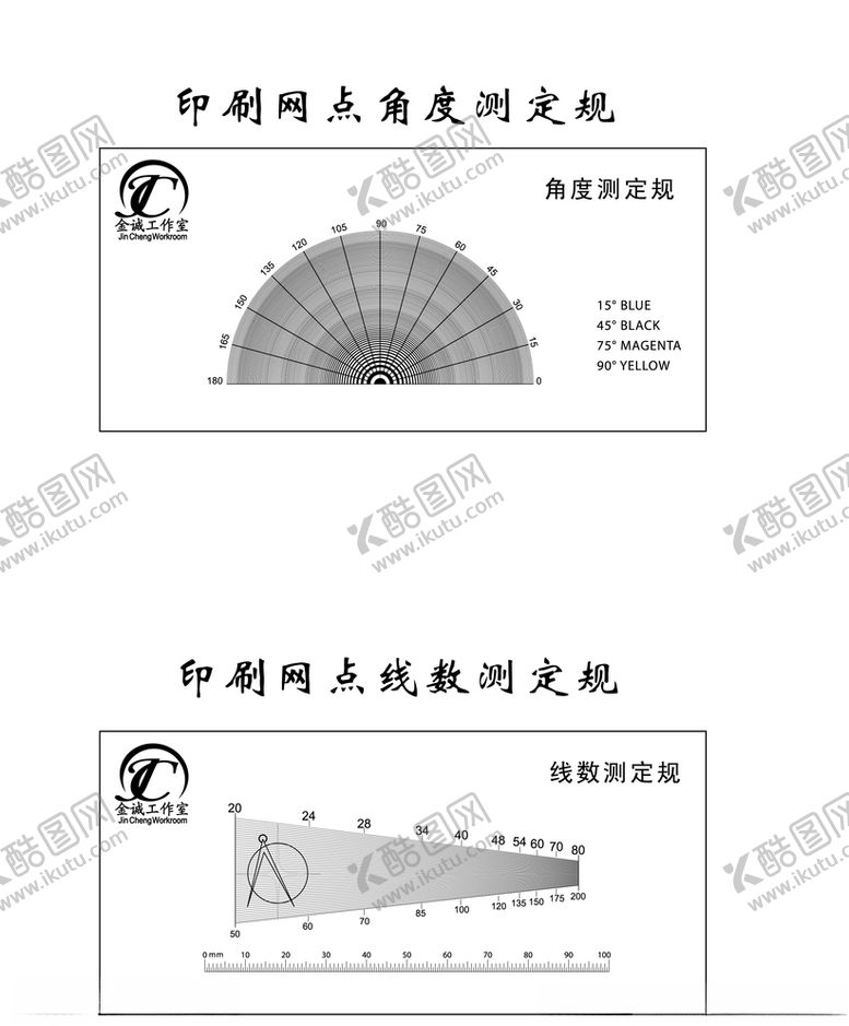 编号：74294606160843568533【酷图网】源文件下载-印刷网点角度和线数测定规