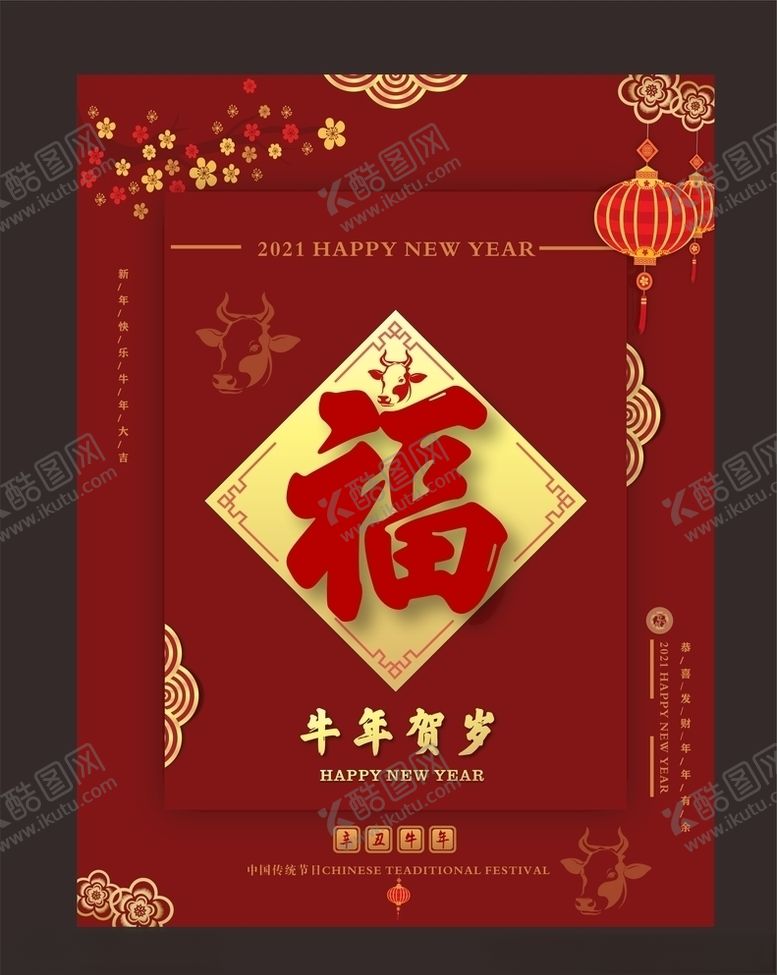 编号：16775103271614168215【酷图网】源文件下载-牛年贺岁图片