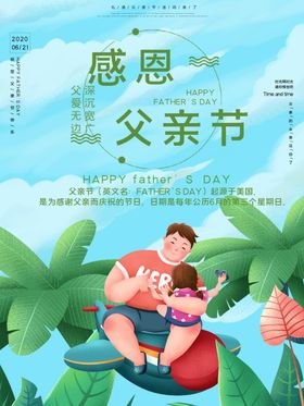 父亲节海报素材
