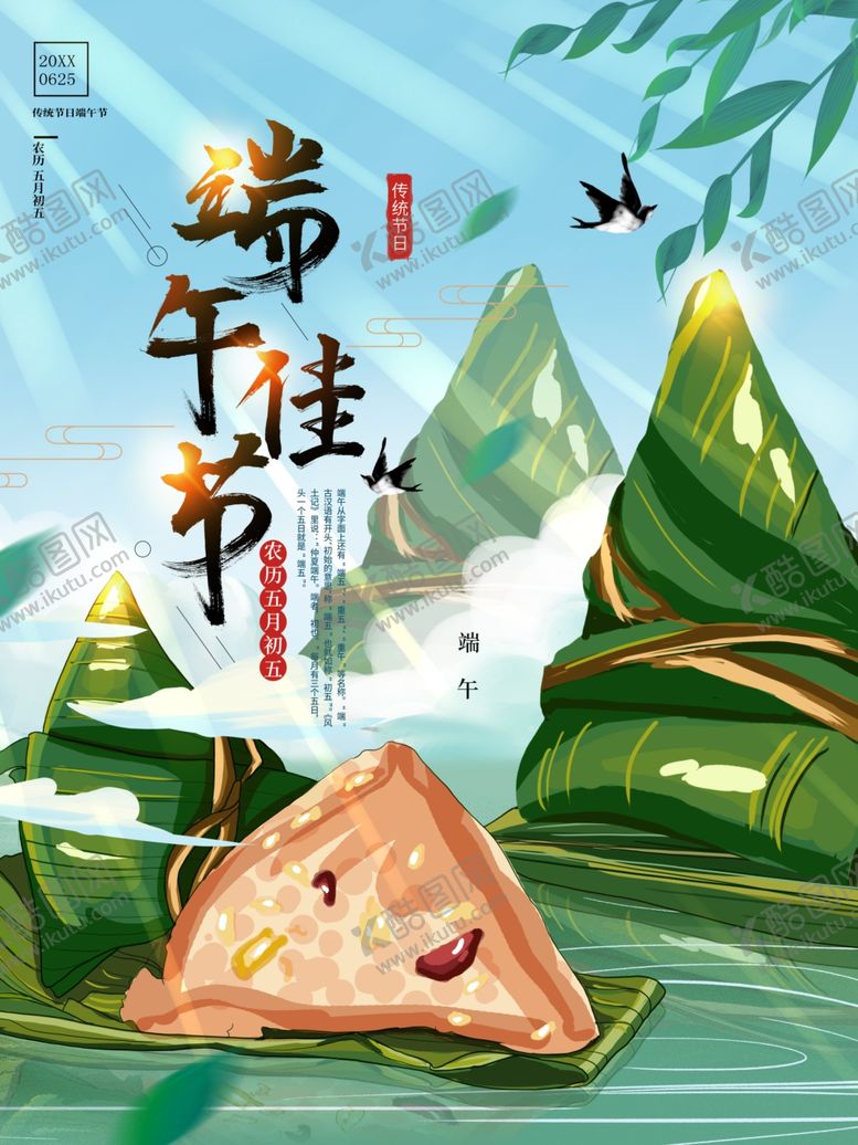 编号：94780310080738406741【酷图网】源文件下载-端午佳节