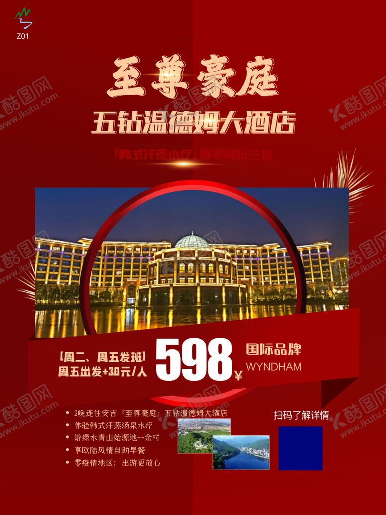 编号：68830105052003291743【酷图网】源文件下载-酒店