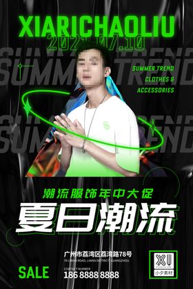 潮流全息海报酸性镭射广告设计炫酷前卫
