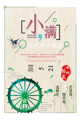 小满