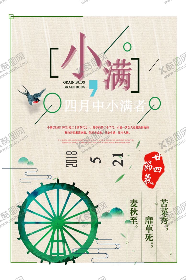 编号：26184505060157508355【酷图网】源文件下载-小满