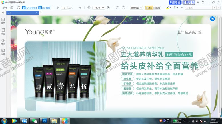 编号：04973809192313441938【酷图网】源文件下载-产品宣传海报设计