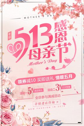 513感恩母亲节