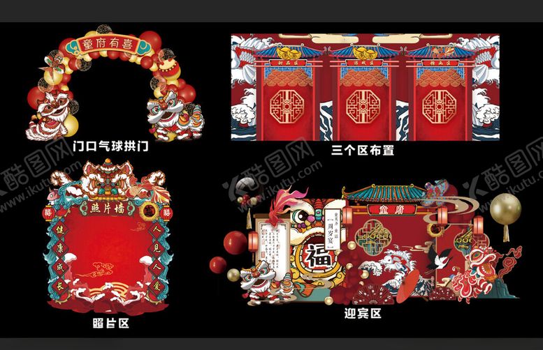 编号：75670102030623371864【酷图网】源文件下载-宝宝国风生日宴宝宝宴美陈布置