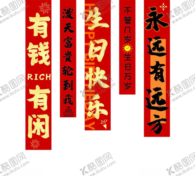 生日快乐元素氛围条幅挂布竖幅