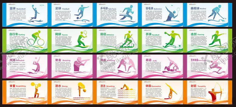 编号：25305805242320078747【酷图网】源文件下载-校园运动墙