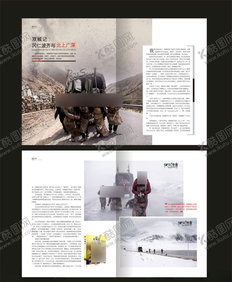 编号：63535110291650039107【酷图网】源文件下载-杂志画册内页