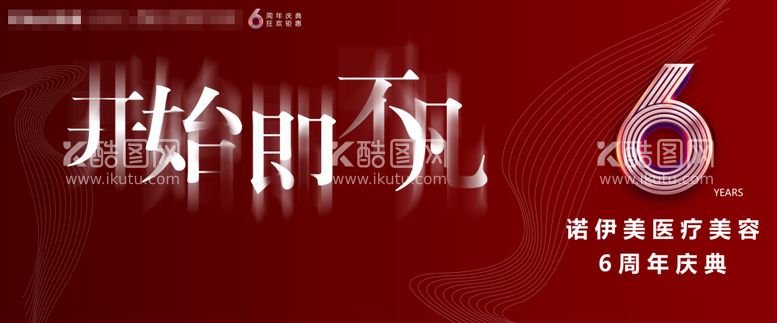 编号：34678511200459562243【酷图网】源文件下载-六周年庆典