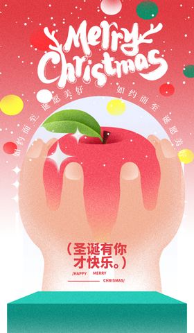 圣诞节平安夜海报树