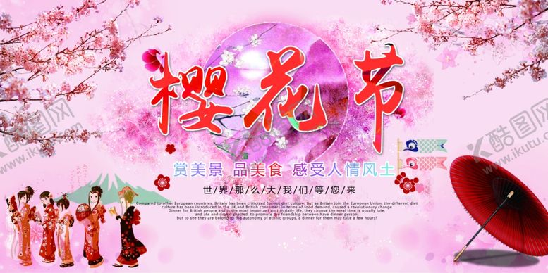 编号：97410207030918177919【酷图网】源文件下载-樱花节海报