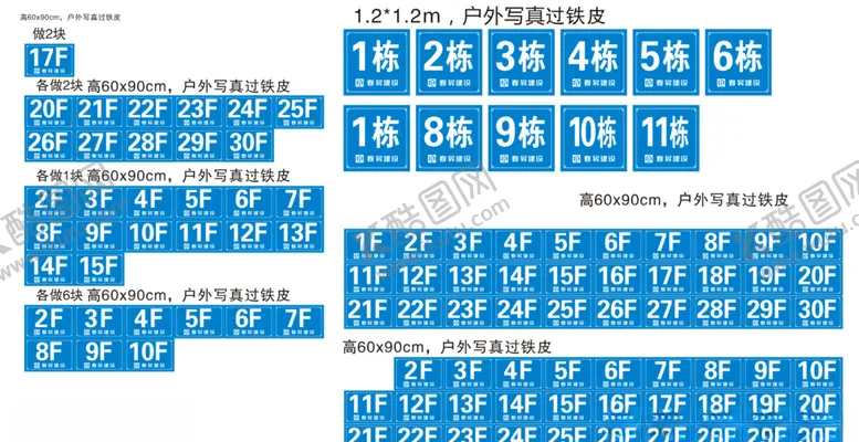 编号：49812804162259359229【酷图网】源文件下载-楼层牌