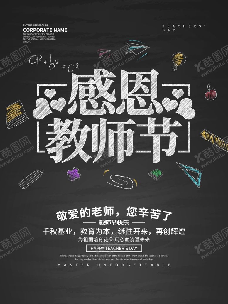 编号：78159007070154171133【酷图网】源文件下载-教师节