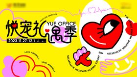 悦宠礼遇季海报