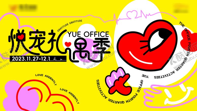 编号：77828111171914114233【酷图网】源文件下载-悦宠礼遇季海报