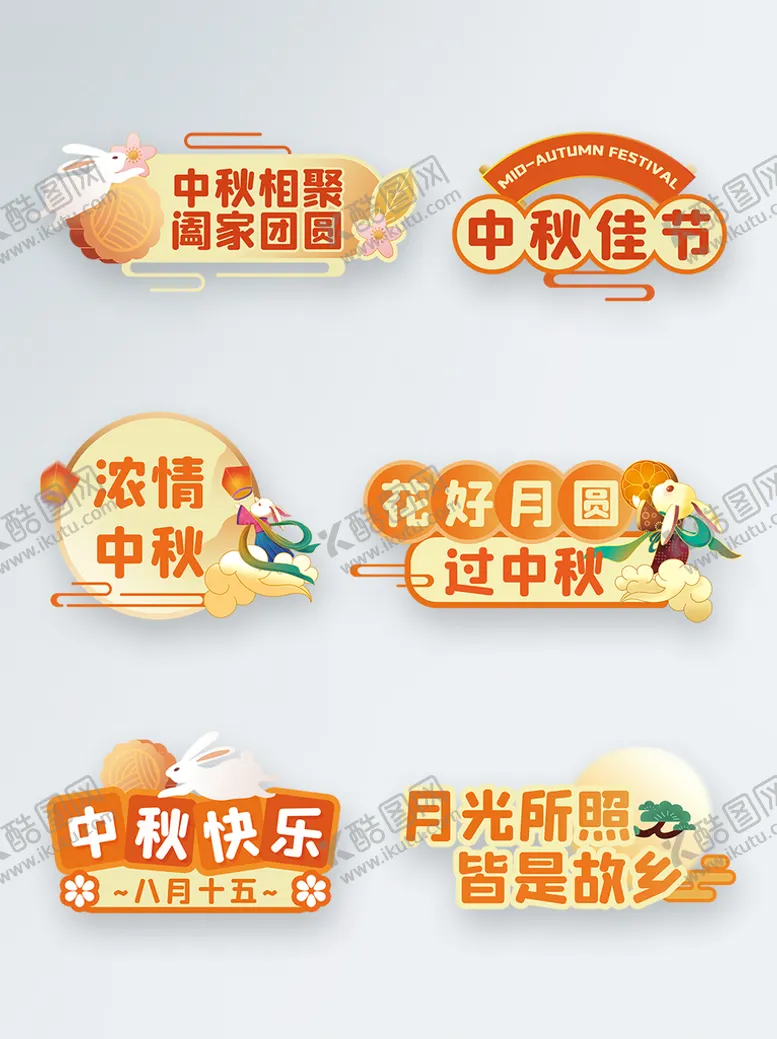 编号：64893510090958561895【酷图网】源文件下载-中秋手举牌 