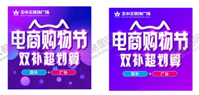 编号：97312201291435064849【酷图网】源文件下载-电商购物节商场方形地贴