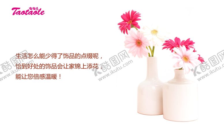 编号：10647710310432104949【酷图网】源文件下载-花瓶可编辑菊花