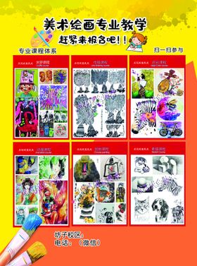 编号：12960509250503374529【酷图网】源文件下载-美术培训班展板